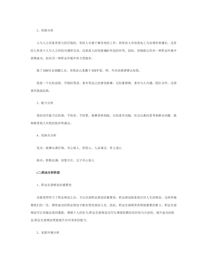 最新经典大学生职业生涯规划书201900字范文范文_E6-职业规划_95通用范本