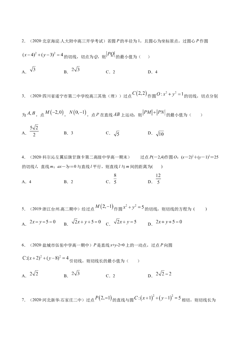 2.5直线与圆、圆与圆的位置关系（精练）（原卷版）_E015高中全科试卷_数学试题_选修1_02.同步练习_3.同步练习_2.5直线与圆、圆与圆的位置关系（精练）