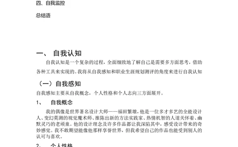 职业生涯规划书之平面设计师-图文_E6-职业规划_08平面设计专业