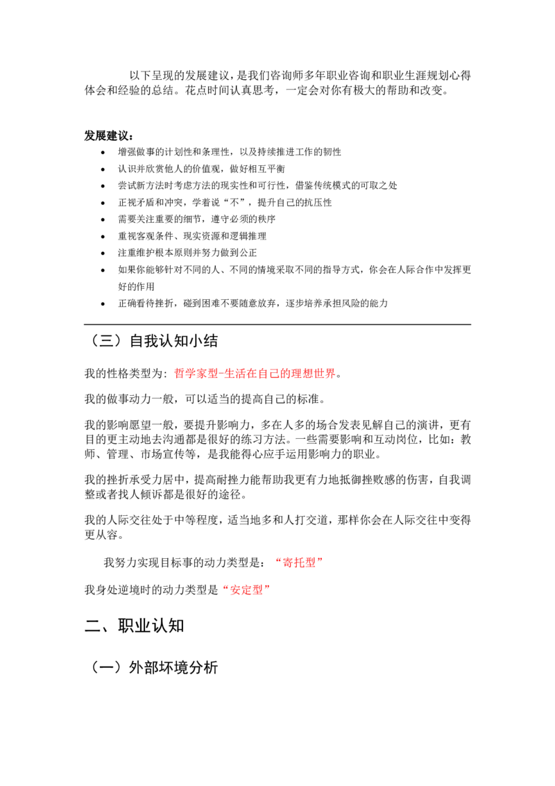 职业生涯规划书之平面设计师-图文_E6-职业规划_08平面设计专业