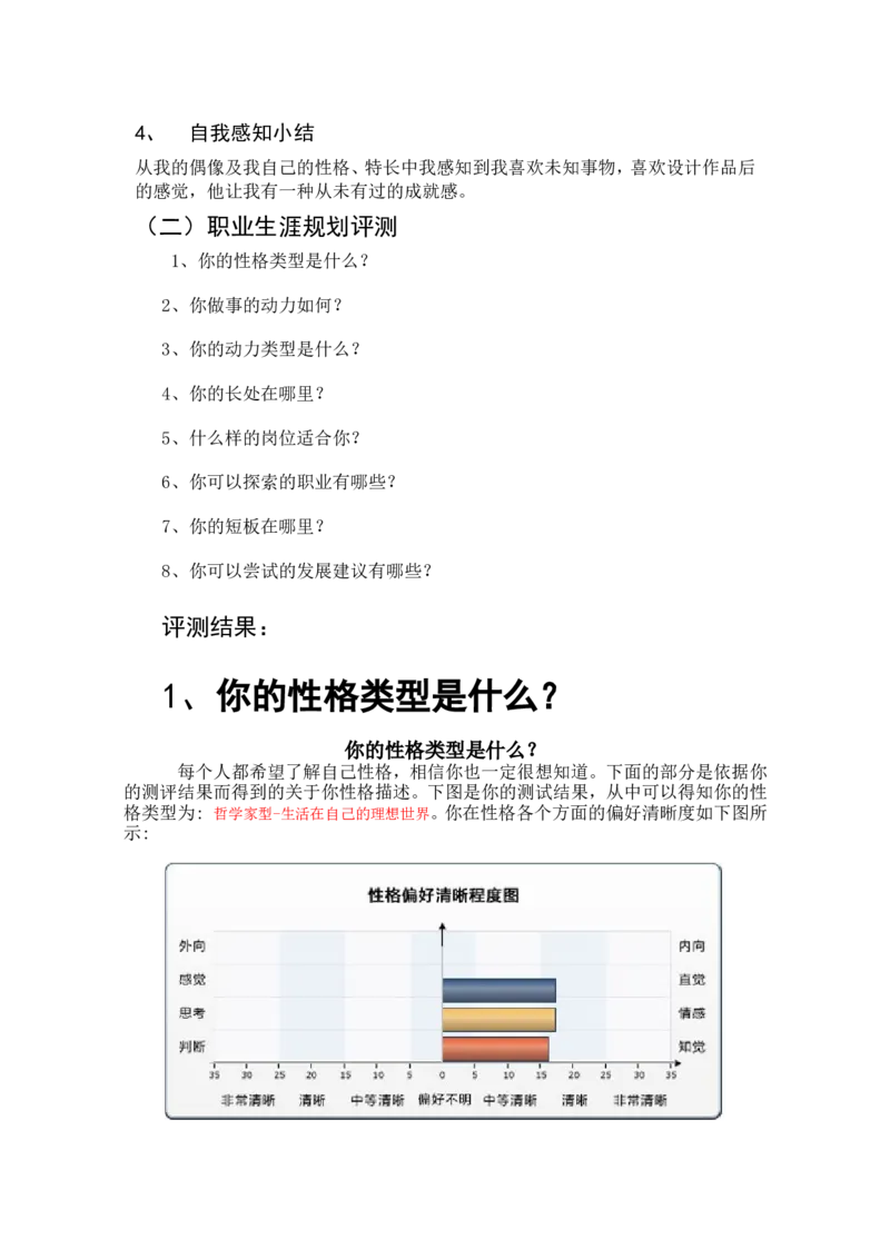 职业生涯规划书之平面设计师-图文_E6-职业规划_08平面设计专业