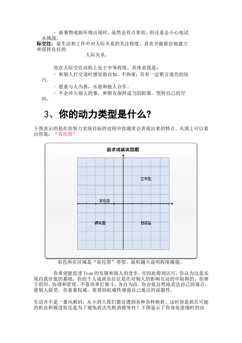 职业生涯规划书之平面设计师-图文_E6-职业规划_08平面设计专业