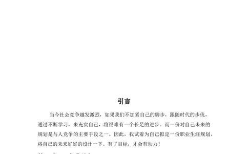 数控学生职业生涯规划_E6-职业规划_97数控专业