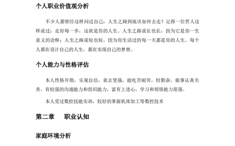 数控学生职业生涯规划_E6-职业规划_97数控专业