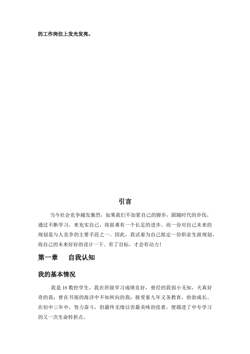 数控学生职业生涯规划_E6-职业规划_97数控专业