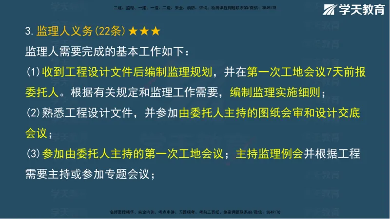 01.2025年监理《案例》考前密训彩色观看版_监理工程师_2025监理工程师_2025年监理工程师SVIP_2025年监理土建案例SVIP_04-冲刺串讲✿考点强化✿小灶集训_--配套讲义--
