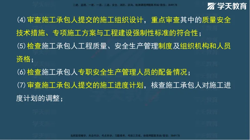 01.2025年监理《案例》考前密训彩色观看版_监理工程师_2025监理工程师_2025年监理工程师SVIP_2025年监理土建案例SVIP_04-冲刺串讲✿考点强化✿小灶集训_--配套讲义--