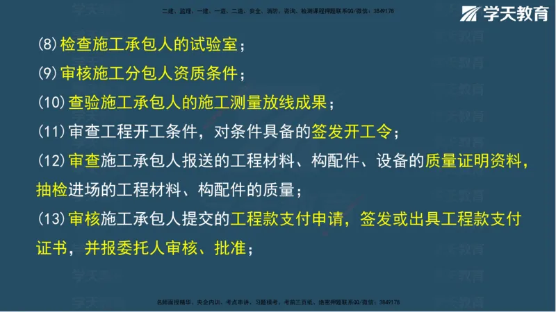 01.2025年监理《案例》考前密训彩色观看版_监理工程师_2025监理工程师_2025年监理工程师SVIP_2025年监理土建案例SVIP_04-冲刺串讲✿考点强化✿小灶集训_--配套讲义--