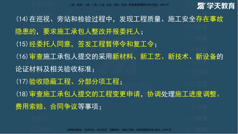 01.2025年监理《案例》考前密训彩色观看版_监理工程师_2025监理工程师_2025年监理工程师SVIP_2025年监理土建案例SVIP_04-冲刺串讲✿考点强化✿小灶集训_--配套讲义--