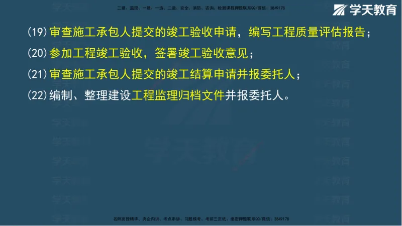 01.2025年监理《案例》考前密训彩色观看版_监理工程师_2025监理工程师_2025年监理工程师SVIP_2025年监理土建案例SVIP_04-冲刺串讲✿考点强化✿小灶集训_--配套讲义--
