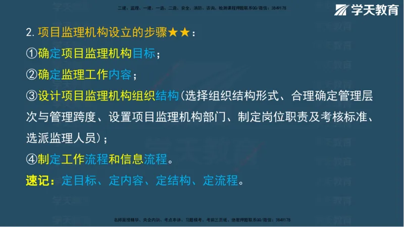 01.2025年监理《案例》考前密训彩色观看版_监理工程师_2025监理工程师_2025年监理工程师SVIP_2025年监理土建案例SVIP_04-冲刺串讲✿考点强化✿小灶集训_--配套讲义--