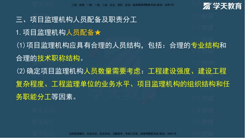 01.2025年监理《案例》考前密训彩色观看版_监理工程师_2025监理工程师_2025年监理工程师SVIP_2025年监理土建案例SVIP_04-冲刺串讲✿考点强化✿小灶集训_--配套讲义--