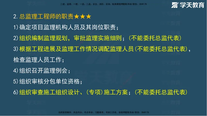 01.2025年监理《案例》考前密训彩色观看版_监理工程师_2025监理工程师_2025年监理工程师SVIP_2025年监理土建案例SVIP_04-冲刺串讲✿考点强化✿小灶集训_--配套讲义--