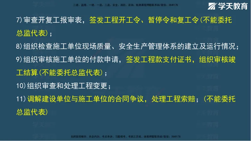 01.2025年监理《案例》考前密训彩色观看版_监理工程师_2025监理工程师_2025年监理工程师SVIP_2025年监理土建案例SVIP_04-冲刺串讲✿考点强化✿小灶集训_--配套讲义--