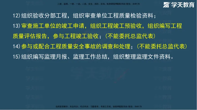01.2025年监理《案例》考前密训彩色观看版_监理工程师_2025监理工程师_2025年监理工程师SVIP_2025年监理土建案例SVIP_04-冲刺串讲✿考点强化✿小灶集训_--配套讲义--