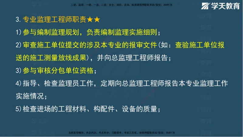 01.2025年监理《案例》考前密训彩色观看版_监理工程师_2025监理工程师_2025年监理工程师SVIP_2025年监理土建案例SVIP_04-冲刺串讲✿考点强化✿小灶集训_--配套讲义--
