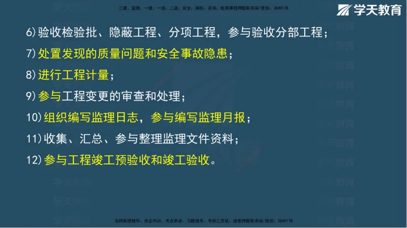 01.2025年监理《案例》考前密训彩色观看版_监理工程师_2025监理工程师_2025年监理工程师SVIP_2025年监理土建案例SVIP_04-冲刺串讲✿考点强化✿小灶集训_--配套讲义--