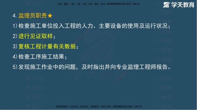 01.2025年监理《案例》考前密训彩色观看版_监理工程师_2025监理工程师_2025年监理工程师SVIP_2025年监理土建案例SVIP_04-冲刺串讲✿考点强化✿小灶集训_--配套讲义--