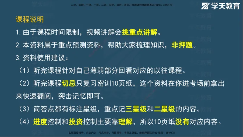 01.2025年监理《案例》考前密训彩色观看版_监理工程师_2025监理工程师_2025年监理工程师SVIP_2025年监理土建案例SVIP_04-冲刺串讲✿考点强化✿小灶集训_--配套讲义--