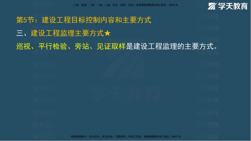 01.2025年监理《案例》考前密训彩色观看版_监理工程师_2025监理工程师_2025年监理工程师SVIP_2025年监理土建案例SVIP_04-冲刺串讲✿考点强化✿小灶集训_--配套讲义--