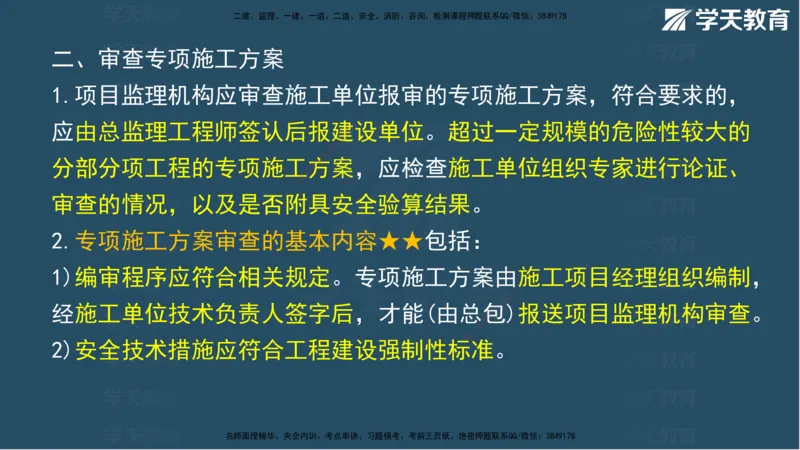 01.2025年监理《案例》考前密训彩色观看版_监理工程师_2025监理工程师_2025年监理工程师SVIP_2025年监理土建案例SVIP_04-冲刺串讲✿考点强化✿小灶集训_--配套讲义--