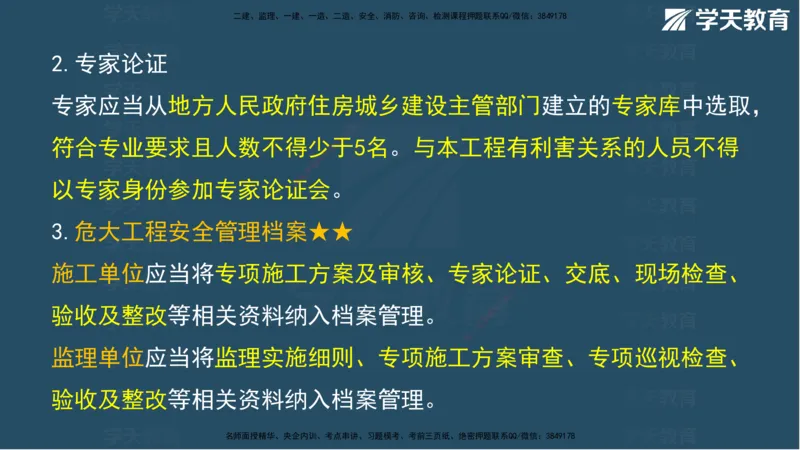 01.2025年监理《案例》考前密训彩色观看版_监理工程师_2025监理工程师_2025年监理工程师SVIP_2025年监理土建案例SVIP_04-冲刺串讲✿考点强化✿小灶集训_--配套讲义--