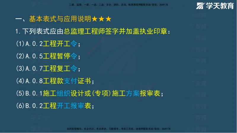 01.2025年监理《案例》考前密训彩色观看版_监理工程师_2025监理工程师_2025年监理工程师SVIP_2025年监理土建案例SVIP_04-冲刺串讲✿考点强化✿小灶集训_--配套讲义--