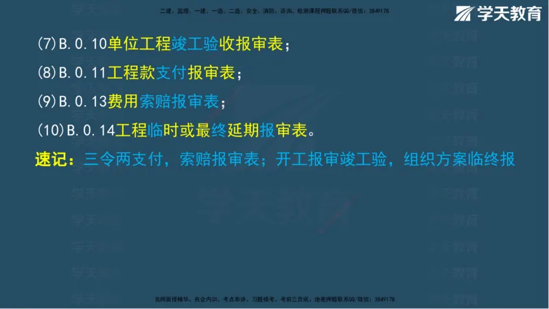 01.2025年监理《案例》考前密训彩色观看版_监理工程师_2025监理工程师_2025年监理工程师SVIP_2025年监理土建案例SVIP_04-冲刺串讲✿考点强化✿小灶集训_--配套讲义--