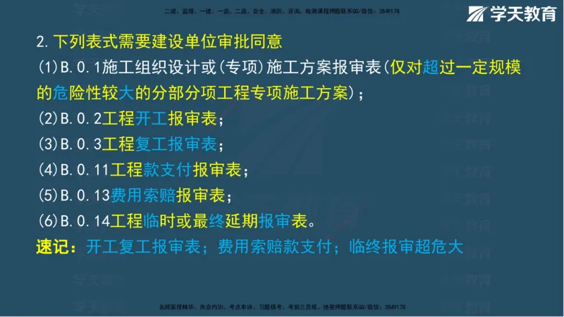 01.2025年监理《案例》考前密训彩色观看版_监理工程师_2025监理工程师_2025年监理工程师SVIP_2025年监理土建案例SVIP_04-冲刺串讲✿考点强化✿小灶集训_--配套讲义--