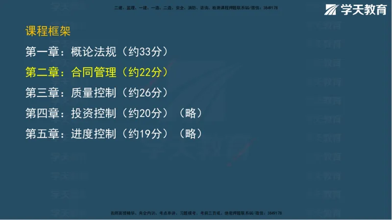 01.2025年监理《案例》考前密训彩色观看版_监理工程师_2025监理工程师_2025年监理工程师SVIP_2025年监理土建案例SVIP_04-冲刺串讲✿考点强化✿小灶集训_--配套讲义--
