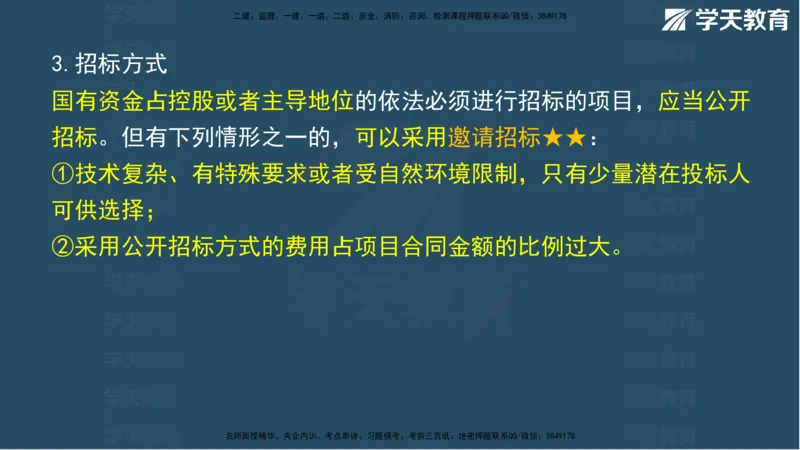 01.2025年监理《案例》考前密训彩色观看版_监理工程师_2025监理工程师_2025年监理工程师SVIP_2025年监理土建案例SVIP_04-冲刺串讲✿考点强化✿小灶集训_--配套讲义--