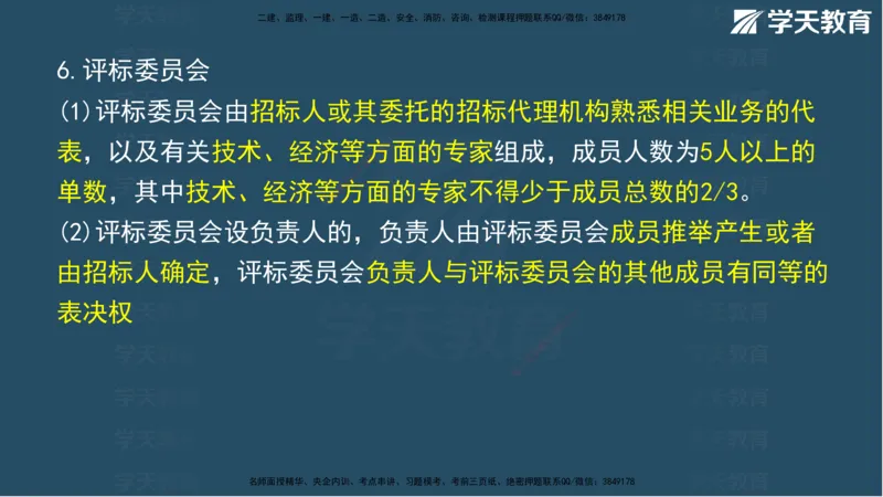 01.2025年监理《案例》考前密训彩色观看版_监理工程师_2025监理工程师_2025年监理工程师SVIP_2025年监理土建案例SVIP_04-冲刺串讲✿考点强化✿小灶集训_--配套讲义--