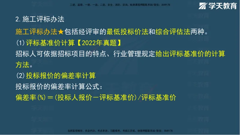 01.2025年监理《案例》考前密训彩色观看版_监理工程师_2025监理工程师_2025年监理工程师SVIP_2025年监理土建案例SVIP_04-冲刺串讲✿考点强化✿小灶集训_--配套讲义--
