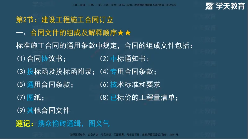 01.2025年监理《案例》考前密训彩色观看版_监理工程师_2025监理工程师_2025年监理工程师SVIP_2025年监理土建案例SVIP_04-冲刺串讲✿考点强化✿小灶集训_--配套讲义--