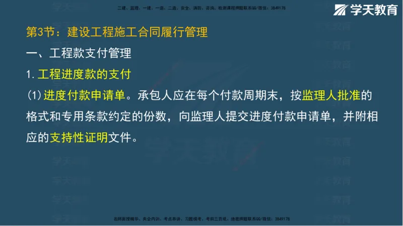 01.2025年监理《案例》考前密训彩色观看版_监理工程师_2025监理工程师_2025年监理工程师SVIP_2025年监理土建案例SVIP_04-冲刺串讲✿考点强化✿小灶集训_--配套讲义--