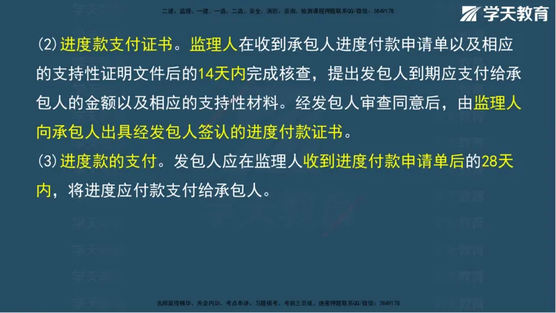 01.2025年监理《案例》考前密训彩色观看版_监理工程师_2025监理工程师_2025年监理工程师SVIP_2025年监理土建案例SVIP_04-冲刺串讲✿考点强化✿小灶集训_--配套讲义--