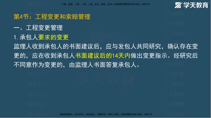 01.2025年监理《案例》考前密训彩色观看版_监理工程师_2025监理工程师_2025年监理工程师SVIP_2025年监理土建案例SVIP_04-冲刺串讲✿考点强化✿小灶集训_--配套讲义--