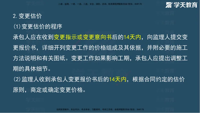 01.2025年监理《案例》考前密训彩色观看版_监理工程师_2025监理工程师_2025年监理工程师SVIP_2025年监理土建案例SVIP_04-冲刺串讲✿考点强化✿小灶集训_--配套讲义--