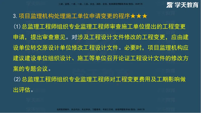 01.2025年监理《案例》考前密训彩色观看版_监理工程师_2025监理工程师_2025年监理工程师SVIP_2025年监理土建案例SVIP_04-冲刺串讲✿考点强化✿小灶集训_--配套讲义--