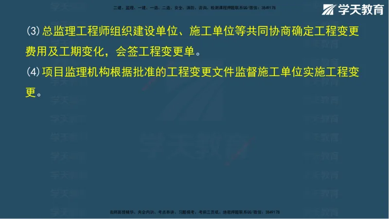 01.2025年监理《案例》考前密训彩色观看版_监理工程师_2025监理工程师_2025年监理工程师SVIP_2025年监理土建案例SVIP_04-冲刺串讲✿考点强化✿小灶集训_--配套讲义--