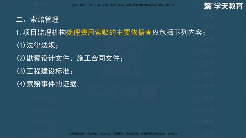01.2025年监理《案例》考前密训彩色观看版_监理工程师_2025监理工程师_2025年监理工程师SVIP_2025年监理土建案例SVIP_04-冲刺串讲✿考点强化✿小灶集训_--配套讲义--