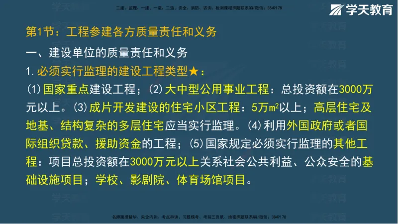01.2025年监理《案例》考前密训彩色观看版_监理工程师_2025监理工程师_2025年监理工程师SVIP_2025年监理土建案例SVIP_04-冲刺串讲✿考点强化✿小灶集训_--配套讲义--
