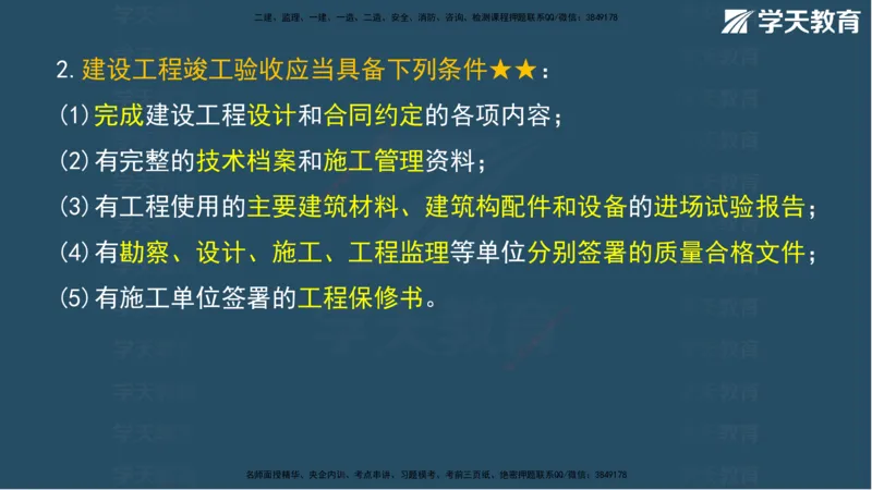 01.2025年监理《案例》考前密训彩色观看版_监理工程师_2025监理工程师_2025年监理工程师SVIP_2025年监理土建案例SVIP_04-冲刺串讲✿考点强化✿小灶集训_--配套讲义--