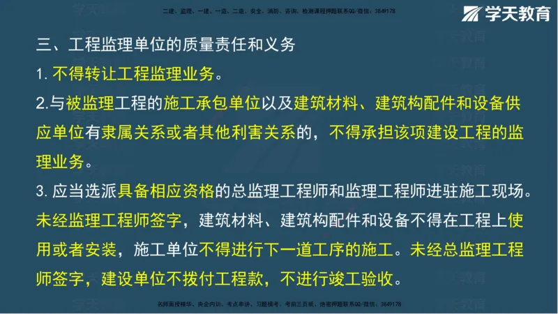 01.2025年监理《案例》考前密训彩色观看版_监理工程师_2025监理工程师_2025年监理工程师SVIP_2025年监理土建案例SVIP_04-冲刺串讲✿考点强化✿小灶集训_--配套讲义--