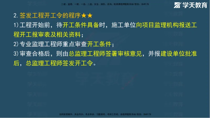 01.2025年监理《案例》考前密训彩色观看版_监理工程师_2025监理工程师_2025年监理工程师SVIP_2025年监理土建案例SVIP_04-冲刺串讲✿考点强化✿小灶集训_--配套讲义--