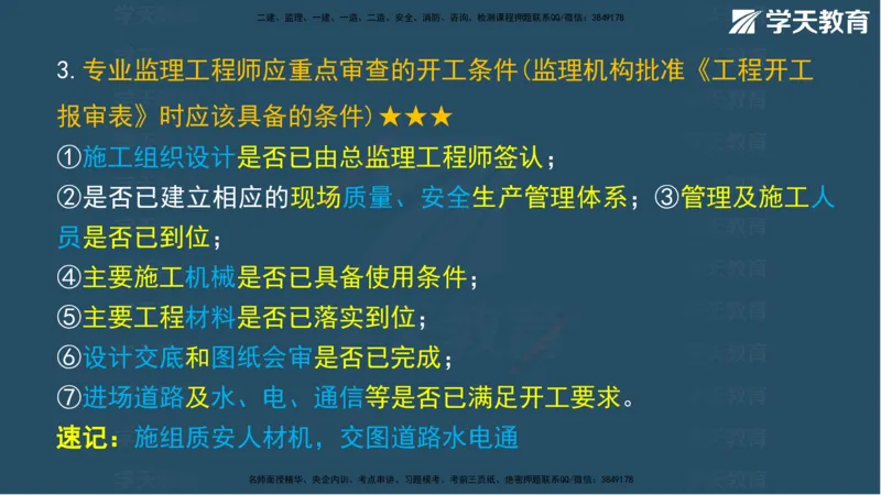 01.2025年监理《案例》考前密训彩色观看版_监理工程师_2025监理工程师_2025年监理工程师SVIP_2025年监理土建案例SVIP_04-冲刺串讲✿考点强化✿小灶集训_--配套讲义--
