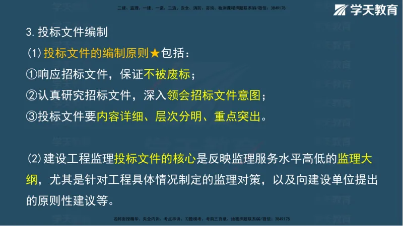 01.2025年监理《案例》考前密训彩色观看版_监理工程师_2025监理工程师_2025年监理工程师SVIP_2025年监理土建案例SVIP_04-冲刺串讲✿考点强化✿小灶集训_--配套讲义--