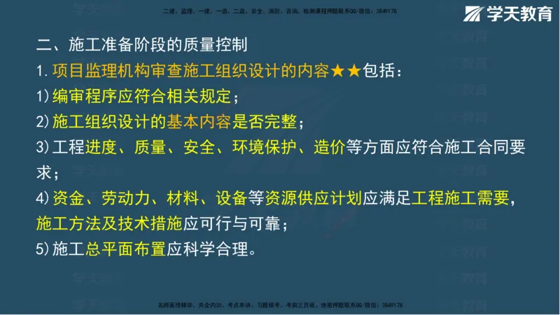 01.2025年监理《案例》考前密训彩色观看版_监理工程师_2025监理工程师_2025年监理工程师SVIP_2025年监理土建案例SVIP_04-冲刺串讲✿考点强化✿小灶集训_--配套讲义--