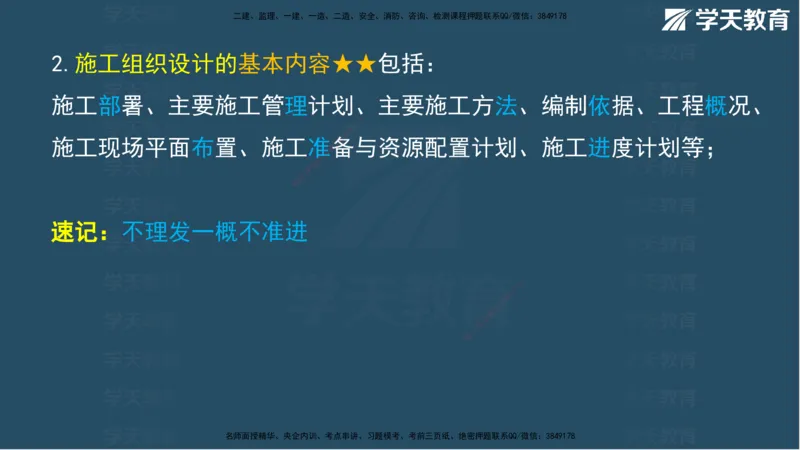 01.2025年监理《案例》考前密训彩色观看版_监理工程师_2025监理工程师_2025年监理工程师SVIP_2025年监理土建案例SVIP_04-冲刺串讲✿考点强化✿小灶集训_--配套讲义--