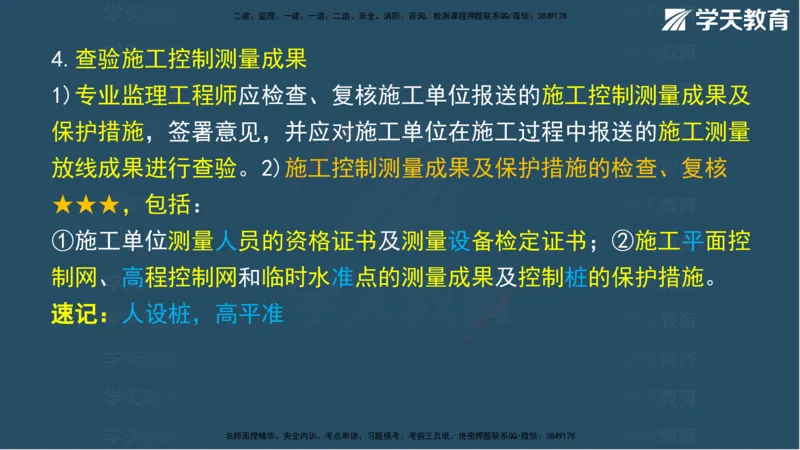 01.2025年监理《案例》考前密训彩色观看版_监理工程师_2025监理工程师_2025年监理工程师SVIP_2025年监理土建案例SVIP_04-冲刺串讲✿考点强化✿小灶集训_--配套讲义--